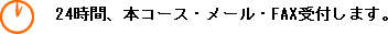 24時間