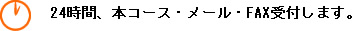 24時間