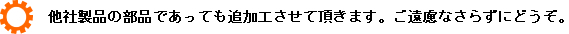 他社製品