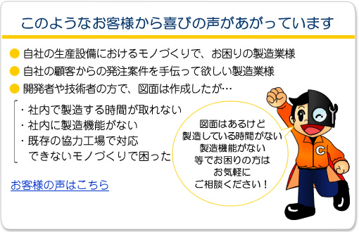 このようなお客様から喜びの声があがっています