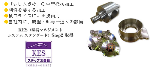 「少し大きめ」の中型機械加工